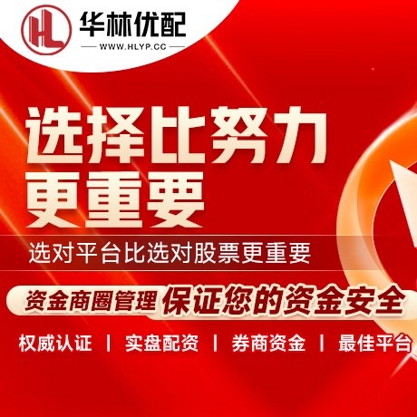 华为版无忧配资